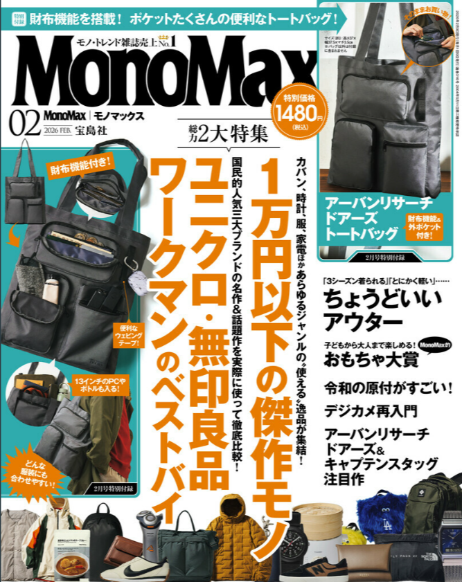 『Mono Max』2月号