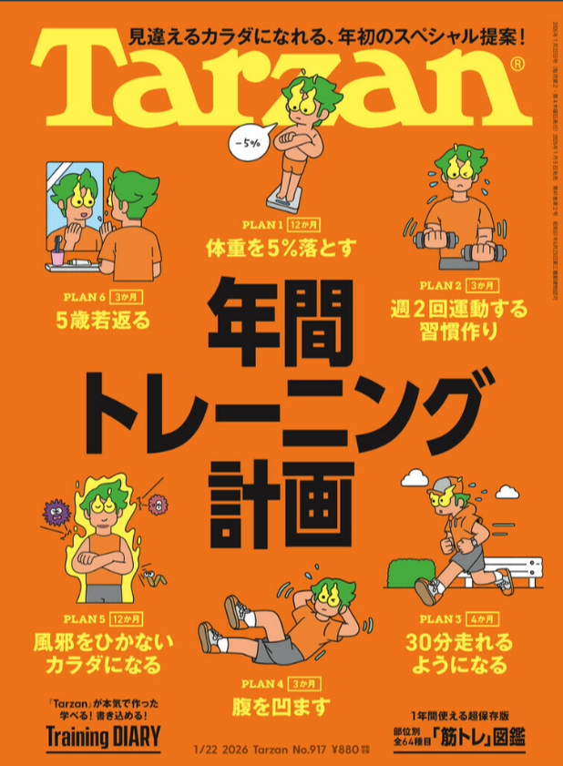 『Tarzan』No.917