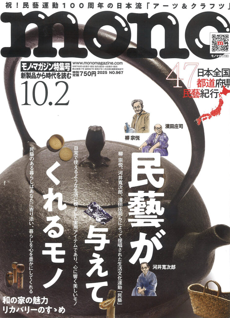 モノマガジン10月2日 特別号