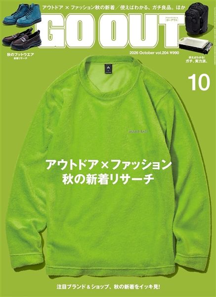GO OUT『10月号』