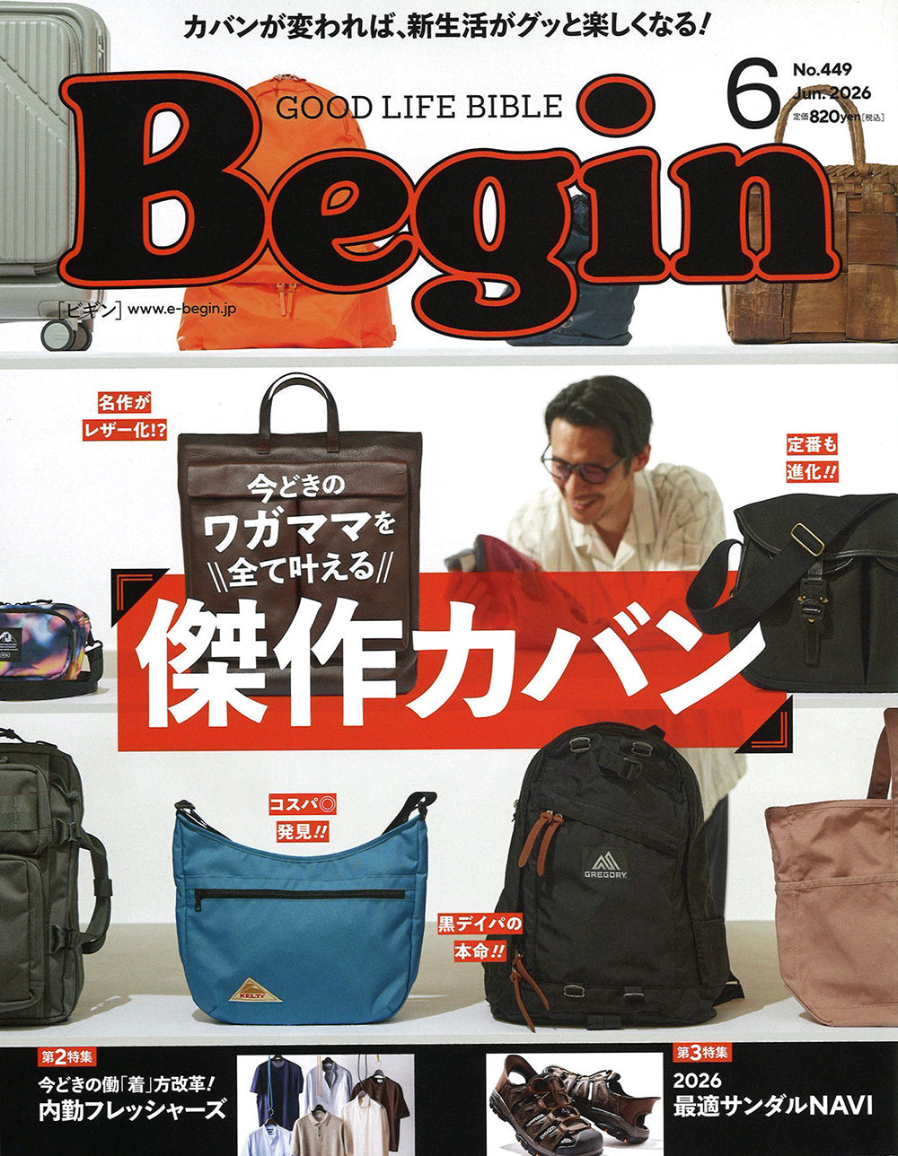 『Begin』6月号