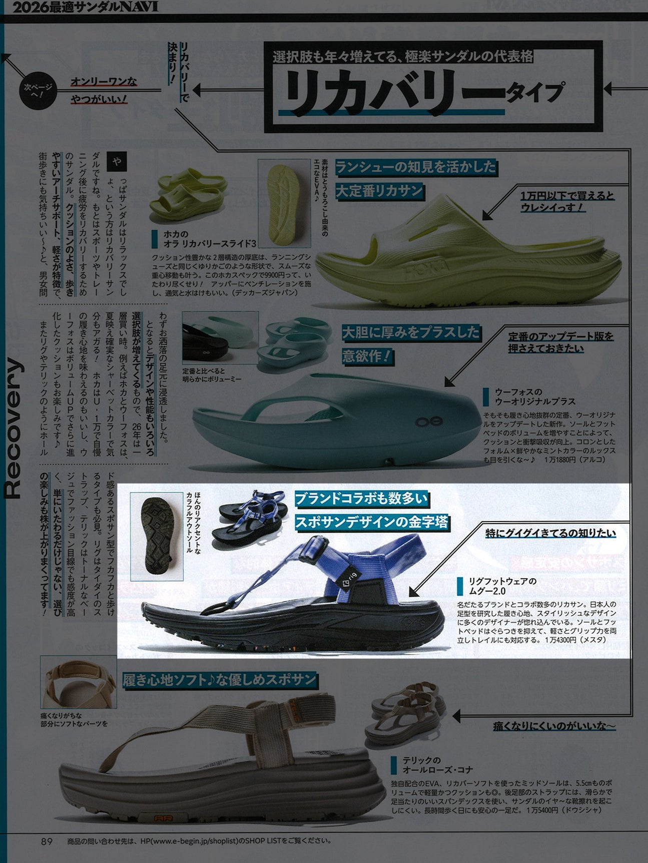 rig FOOTWEAR【mguu 2.0】