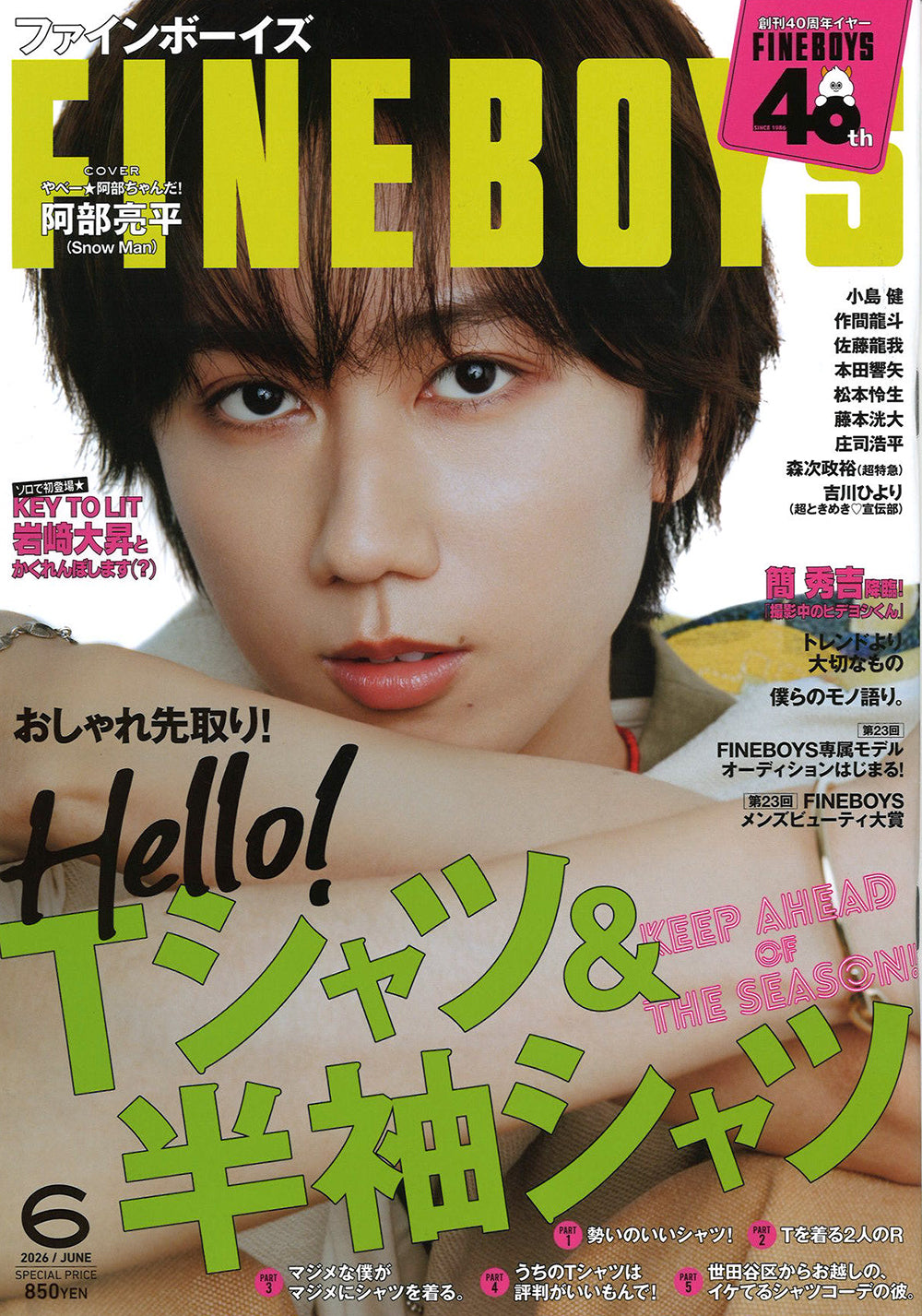 『FINEBOYS』6月号