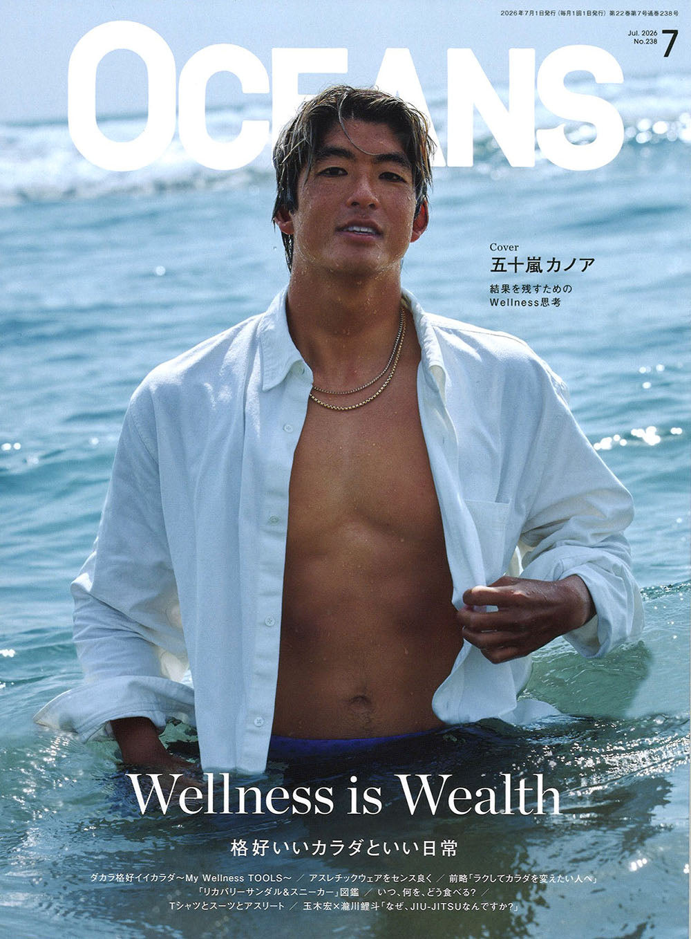 『OCEANS』7月号