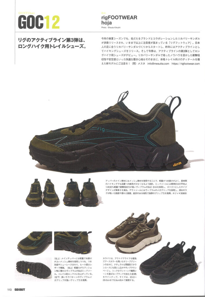 rig FOOTWEAR【hoja】