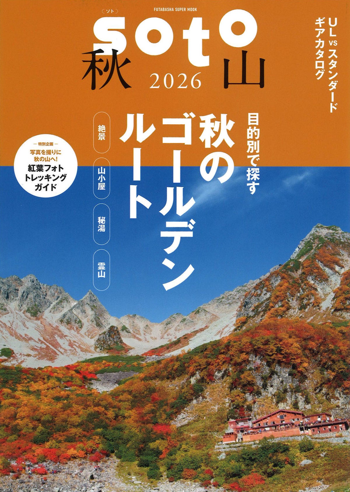 『soto』秋山2026