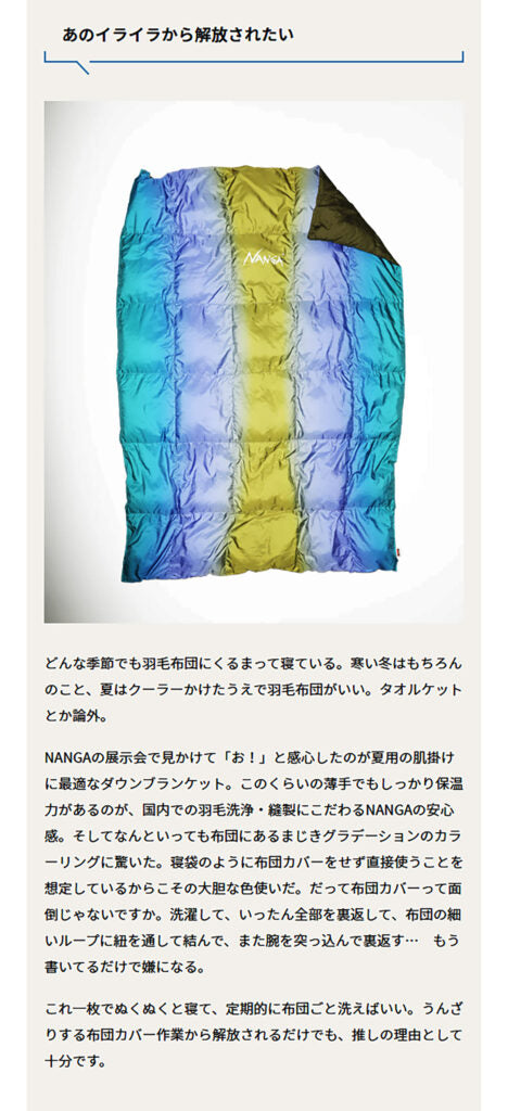 NANGA【DOWN BLANKET SINGLE　SANDY MOUNTAIN】　