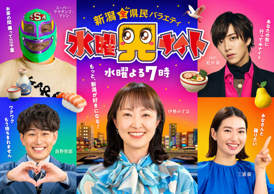 水曜見ナイト