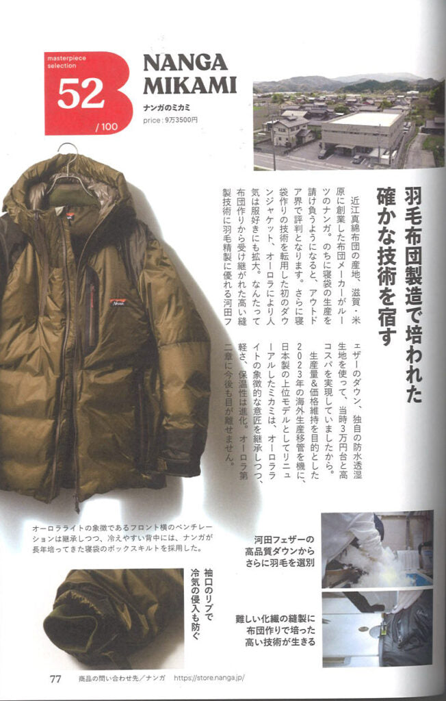 NANGA【AURORA TEX LIGHT DOWN JACKET MIKAMI】