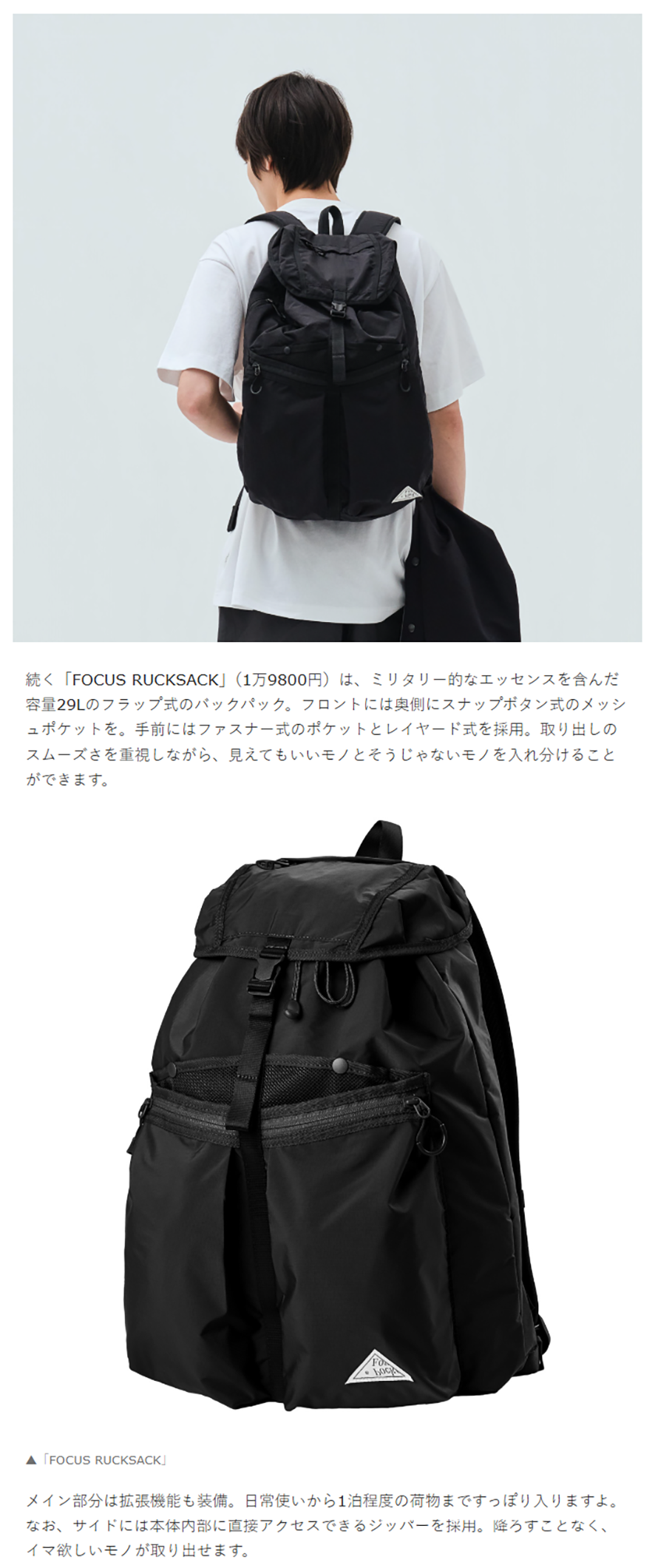 Found Pocket【FOCUS RUCKSACK】