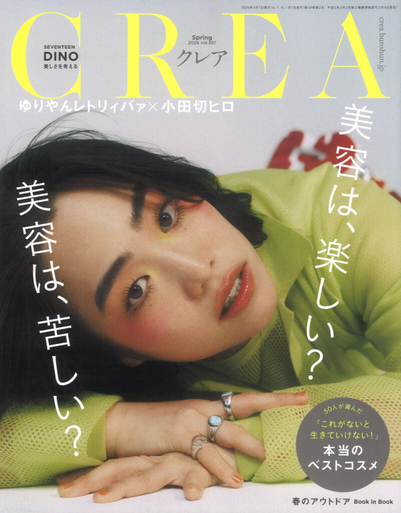 『CREA』4月号