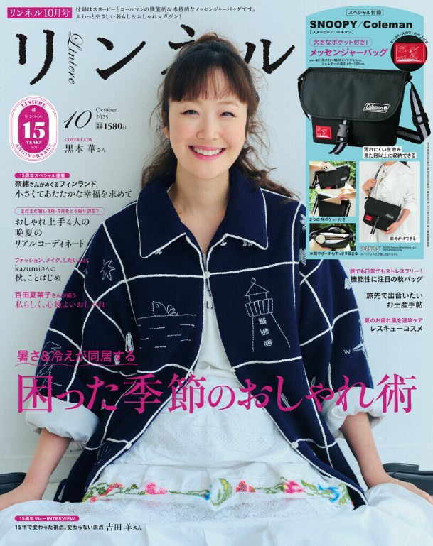 『リンネル』10月号