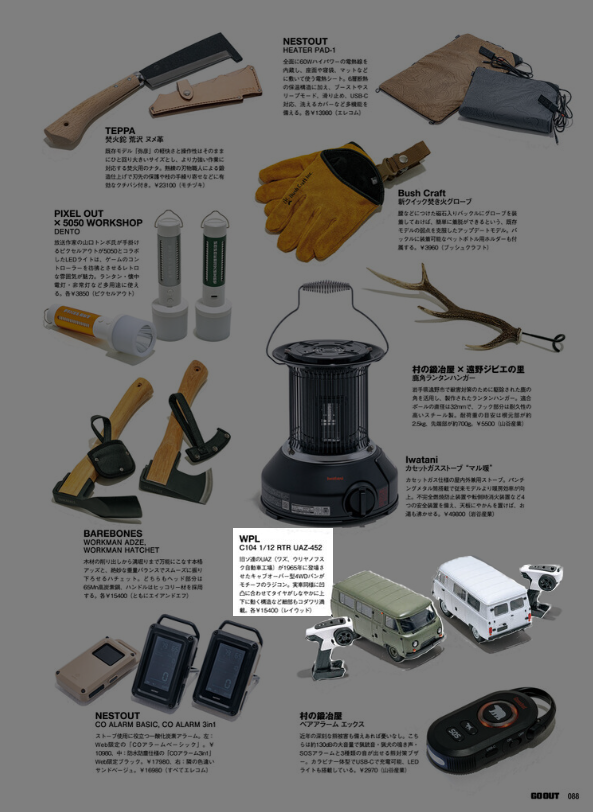 12 RTR UAZ-452】