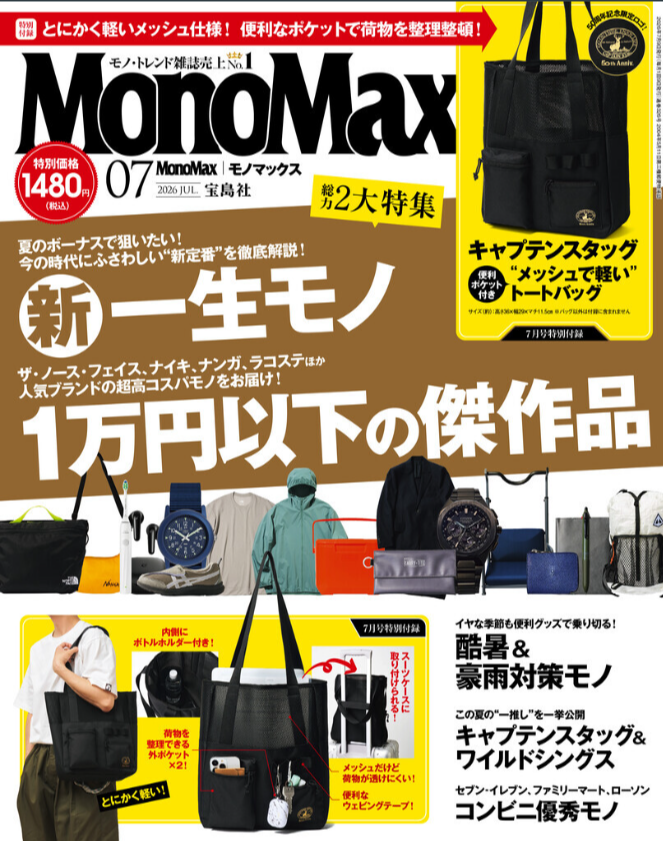 『MonoMax』7月号