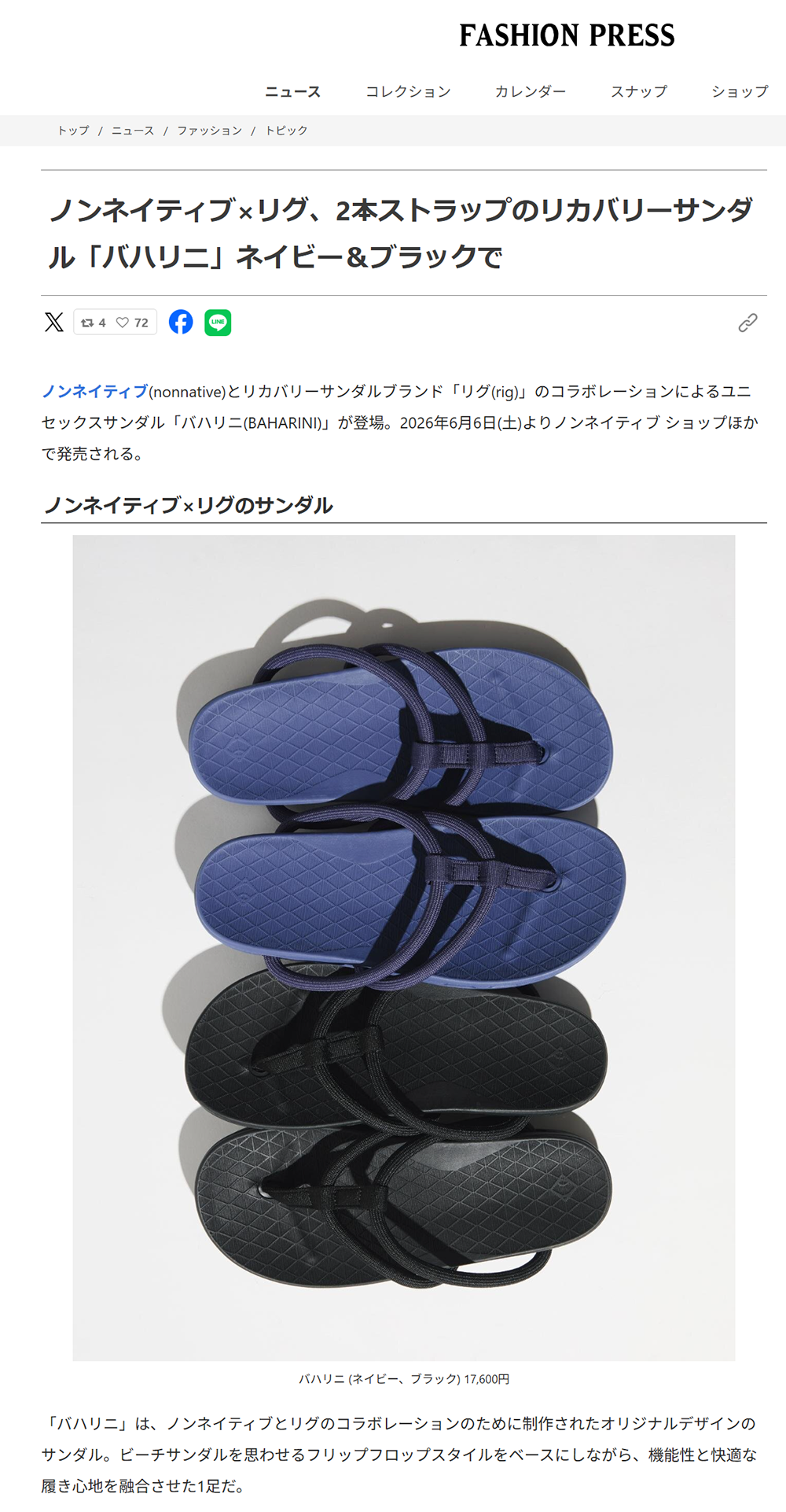FASHION PRESS