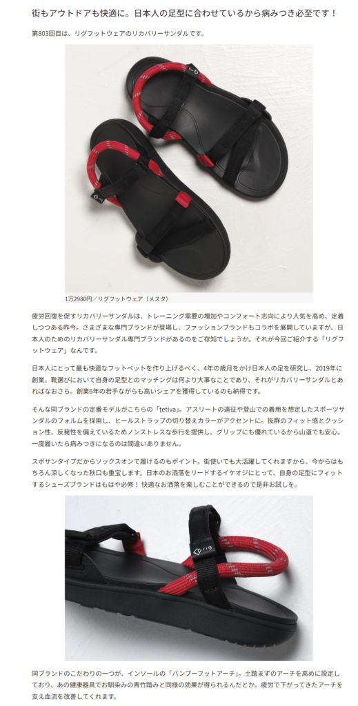 rig FOOTWEAR【tetiva】