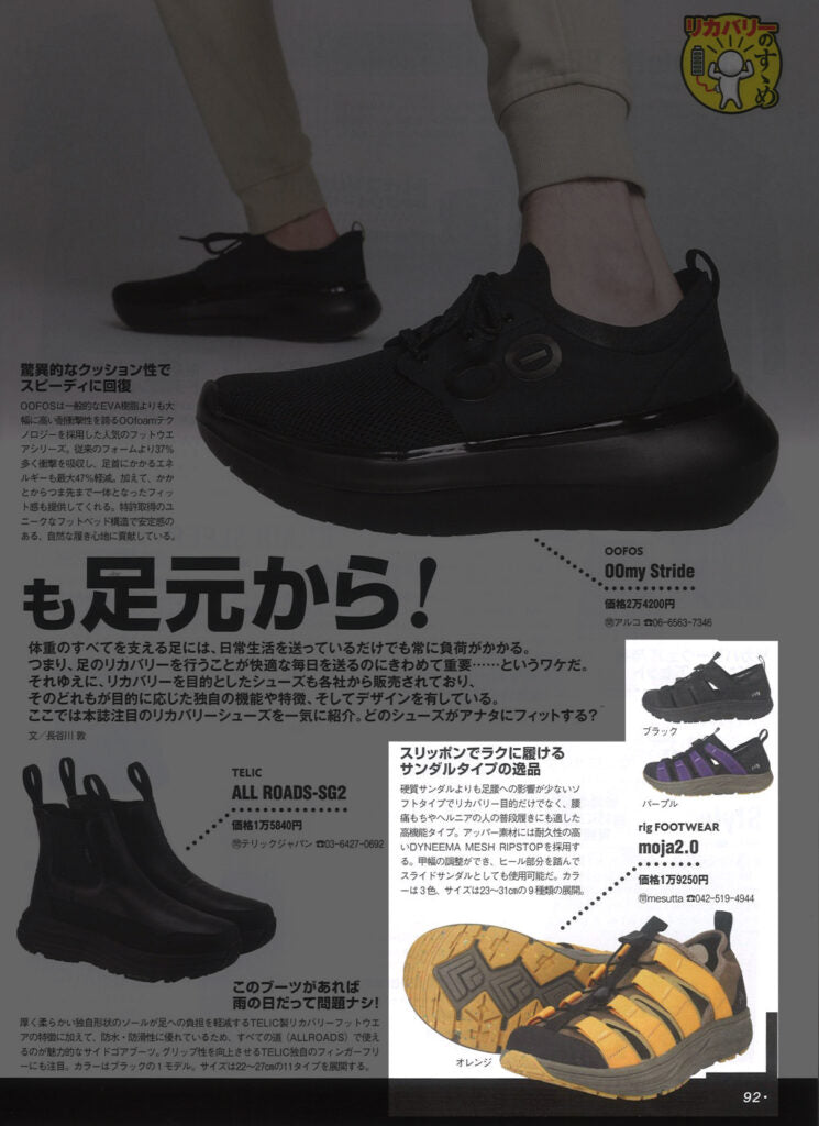 rig FOOTWEAR【moja 2.0】