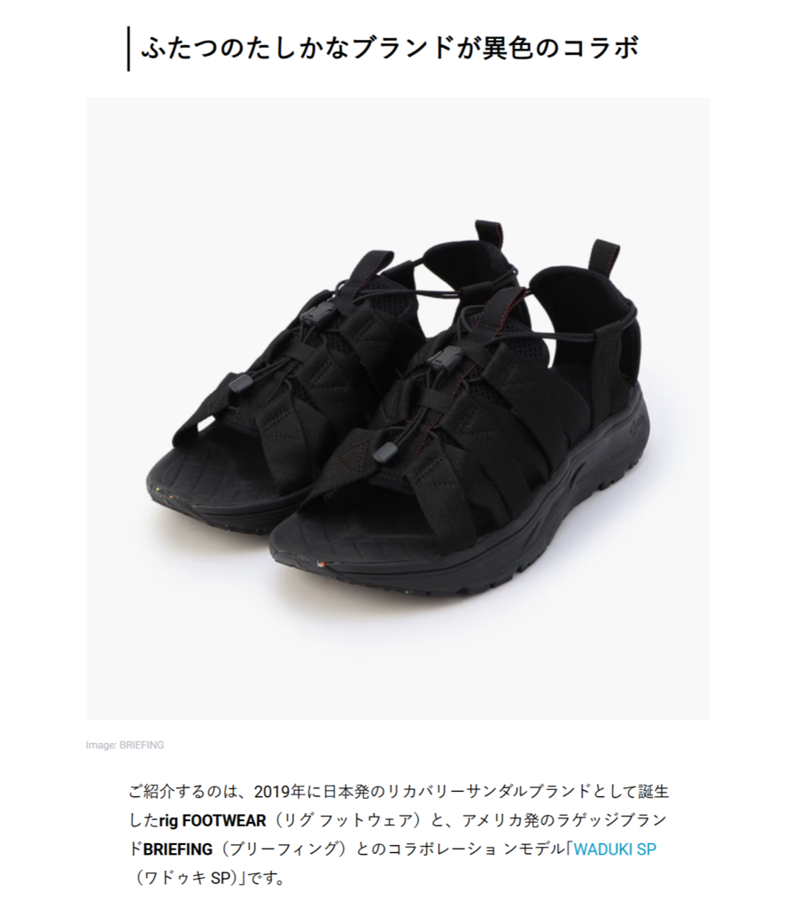rig FOOTWEAR×BRIEFING