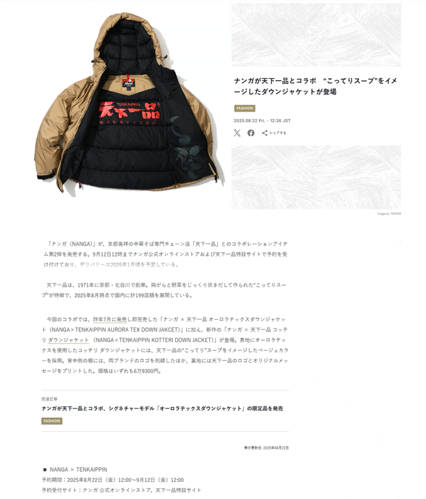 NANGA【NANGA×TENKAIPPIN KOTTERI DOWN JACKET】