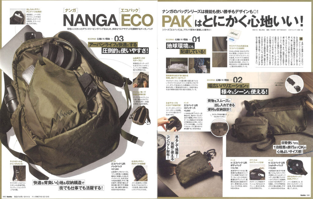 NANGA【ECO PAKシリーズ】