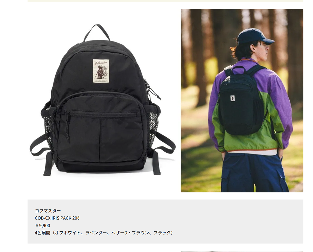 COBMASTER【COB-CX IRIS PACK 20ℓ】