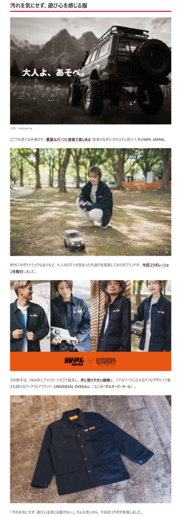 WPL JAPAN【WPL JAPAN × UNIVERSAL OVERALL コラボレーションカバーオール】