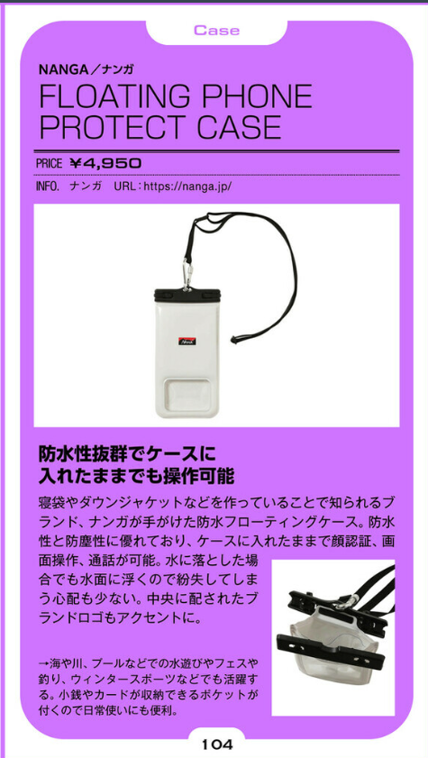 NANGA【FLOATING PHONE PROTECT CASE】