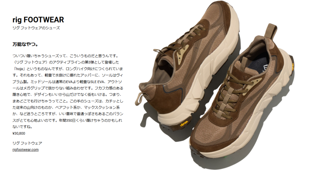 rig FOOTWEAR【hoja】