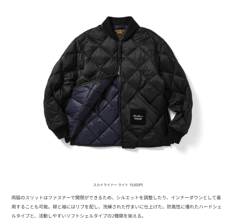 TAION×Eddie Bauer【スカイライナーダウンジャケット スタンダード】