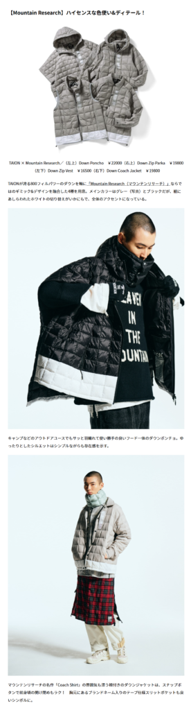 TAION × Mountain Research