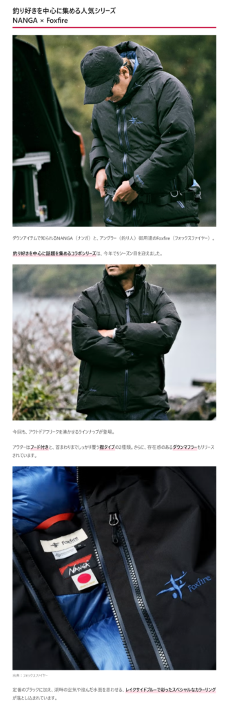NANGA×Foxfire