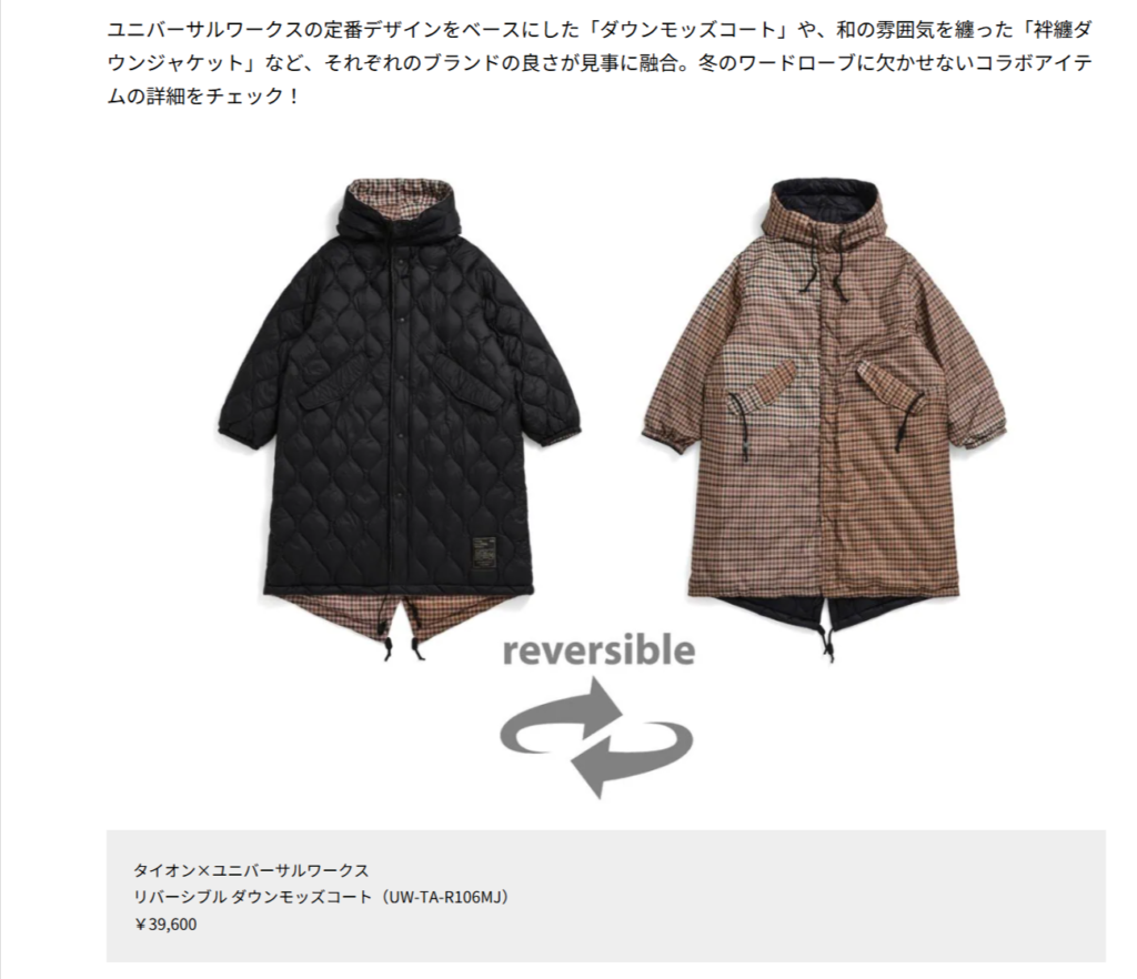 タイオン×ユニバーサルワークス【リバーシブル ダウンモッズコート】