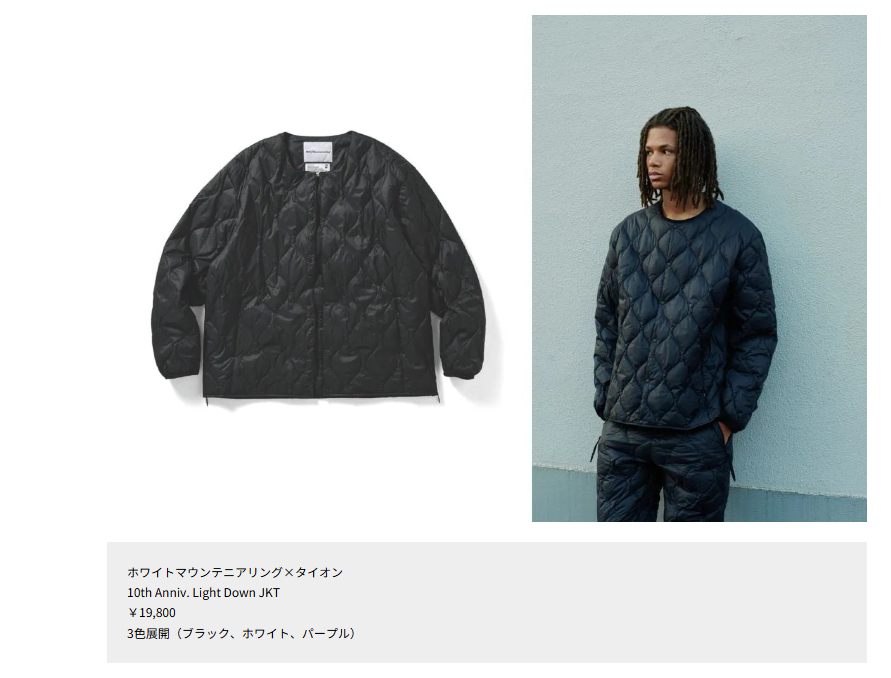 ホワイトマウンテニアリング×タイオン【10th Anniv. Light Down JKT】