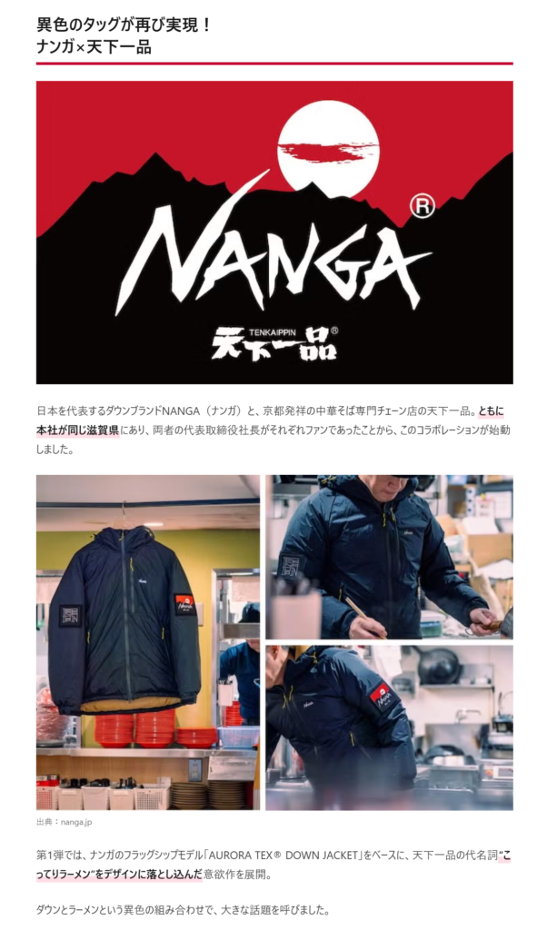 NANGA【NANGA×天下一品】