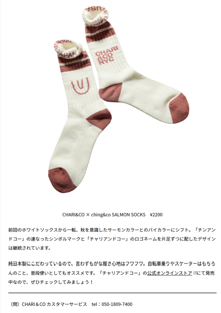 CHAIR&CO【CHARI&CO × ching&co SALMON SOCKS】