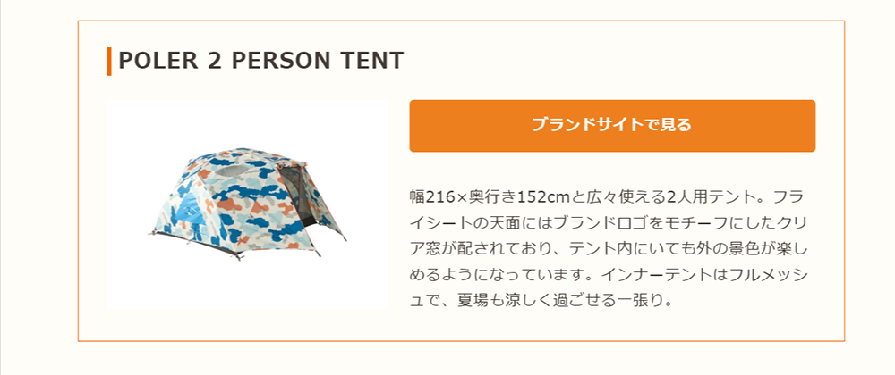 POLER【2 PERSON TENT】