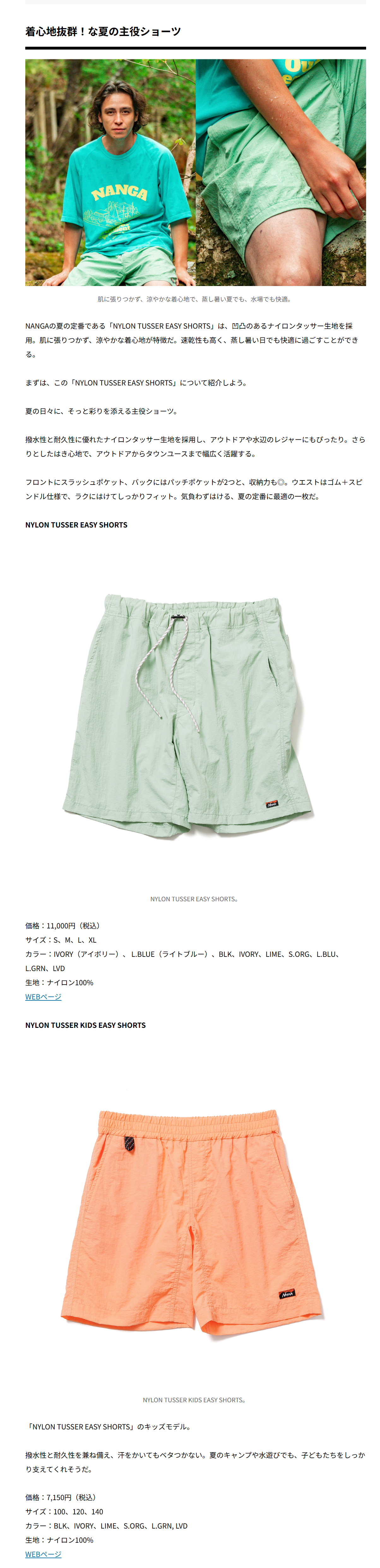 NANGA【NYLON TUSSER EASY SHORTS】