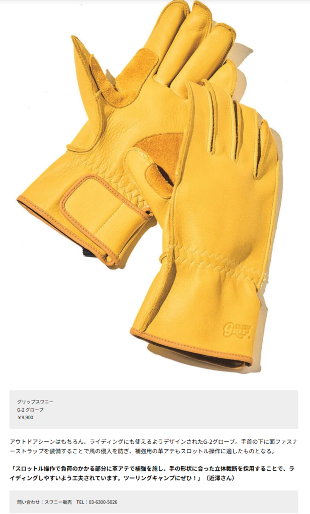 GRIP SWANY【G-2 GLOVE】