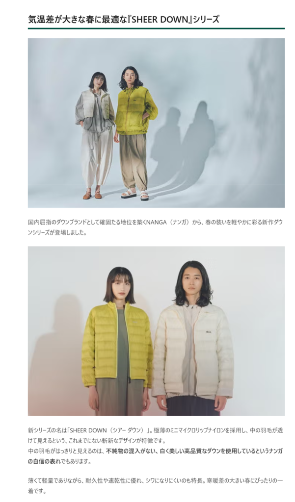 NANGA【SHEER DOWN】