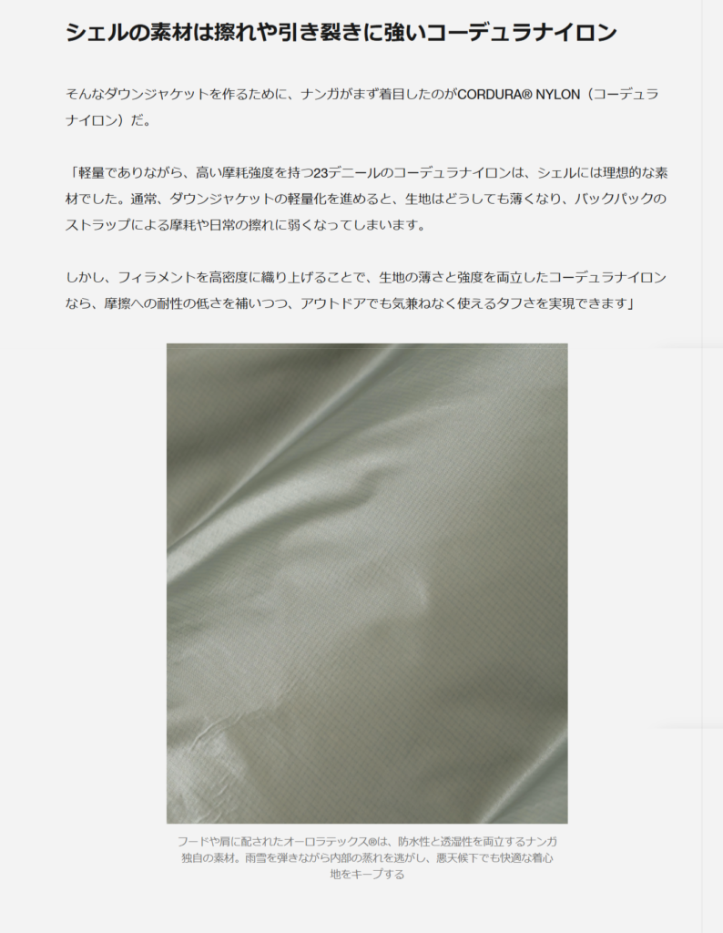 NANGA【ライトフォースジャケット】