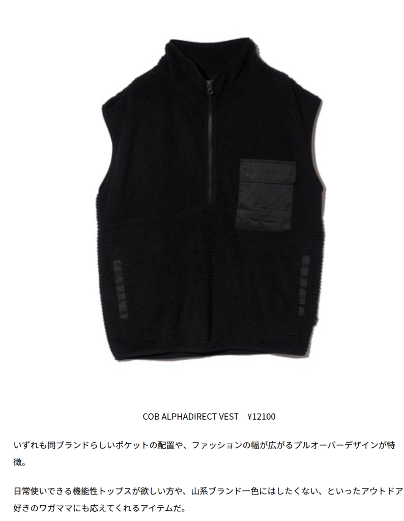 COBMASTER【COB ALPHADIRECT VEST】
