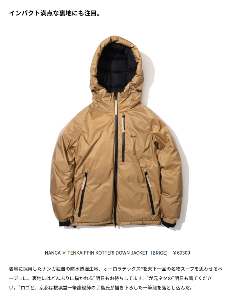 NANGA【NANGA × TENKAIPPIN KOTTERI DOWN JACKET】