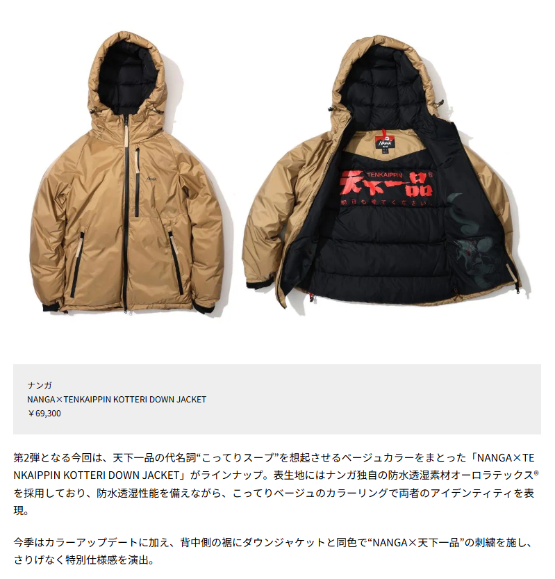 NANGA【NANGA×TENKAIPPIN KOTTERI DOWN JACKET】