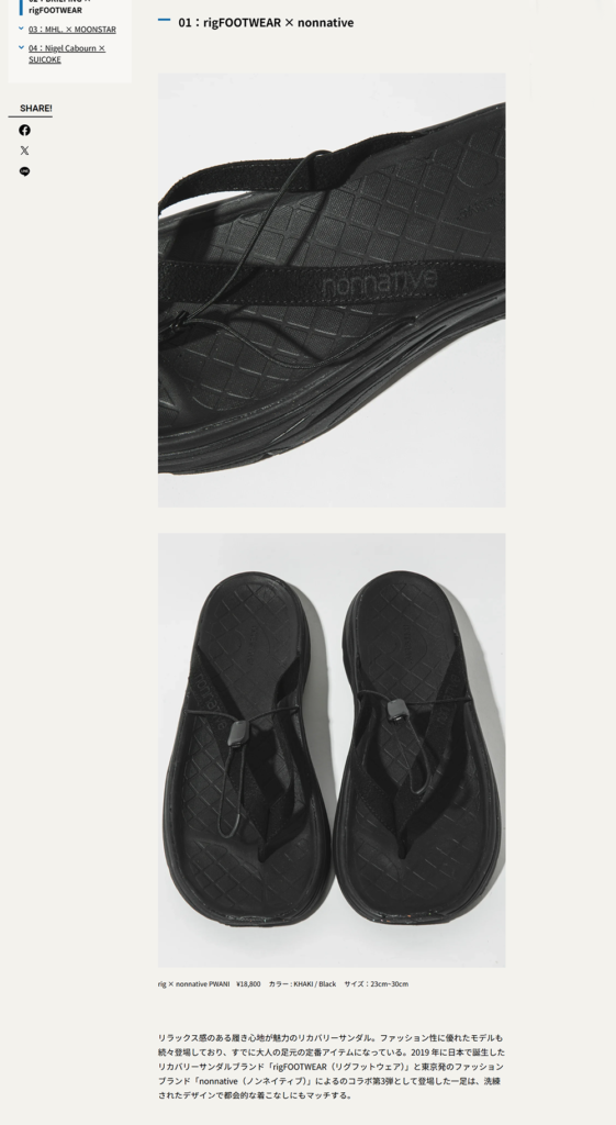 rigFOOTWEAR × nonnative