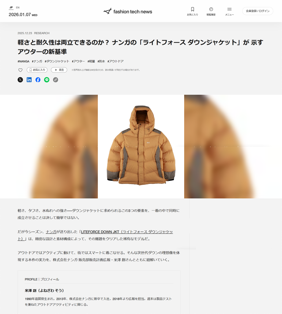 Fashion tech news