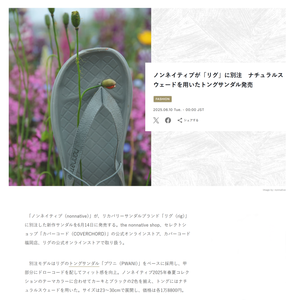 rig FOOTWEAR×ノンネイティブ