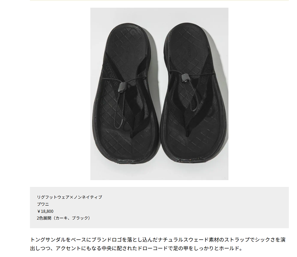 rig FOOTWEAR×ノンネイティブ