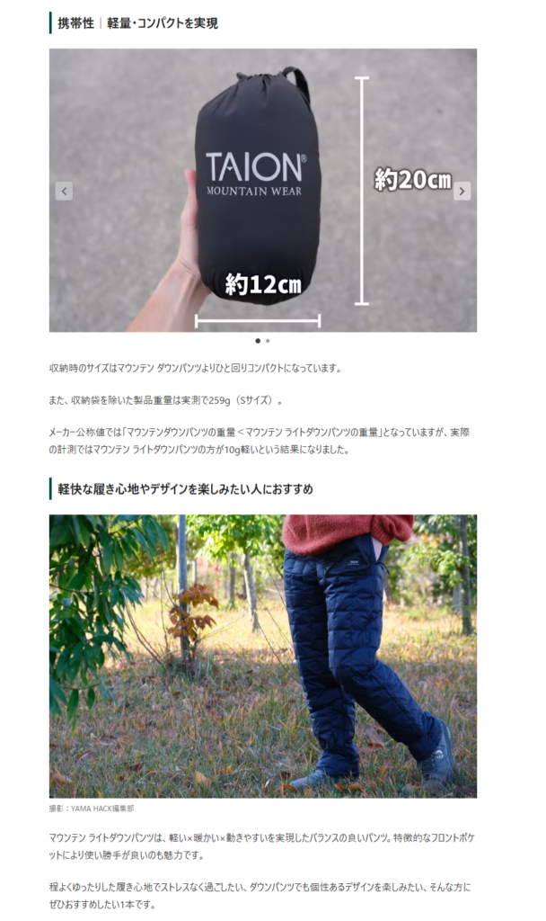 TAION【マウンテン ライトダウンパンツ】