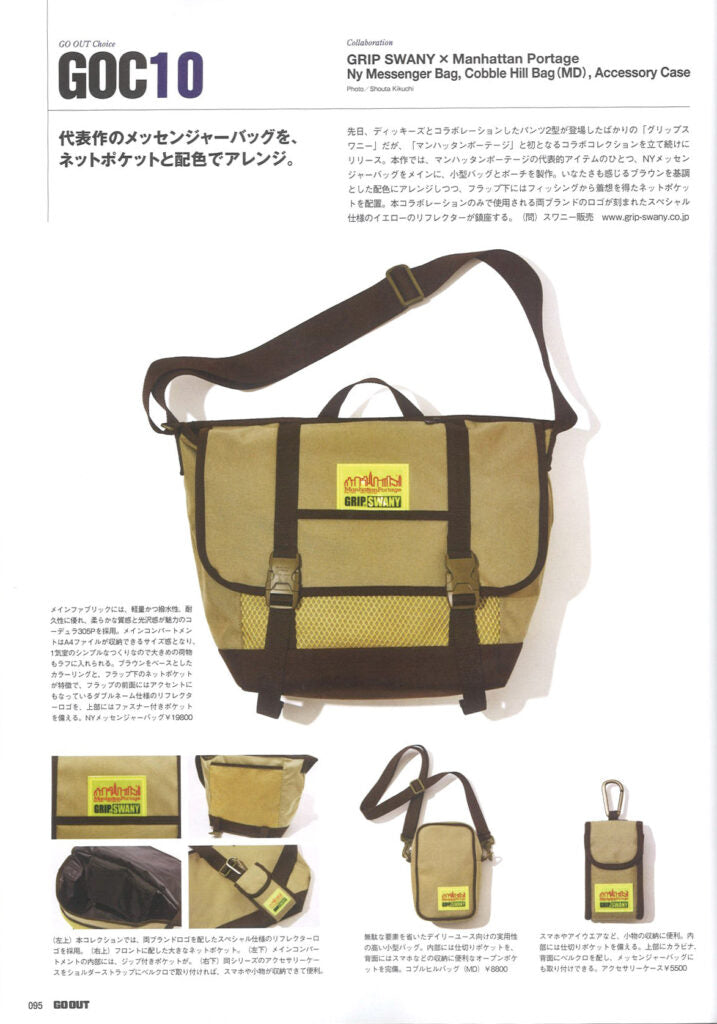 GRIP SWANY【GRIP SWANY×Manhattan Portage】