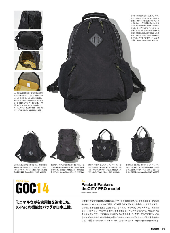 Packett Packers【theCITY PRO model】